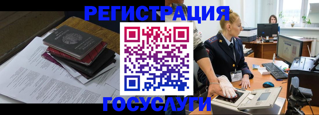 прописка для работы в Козловке