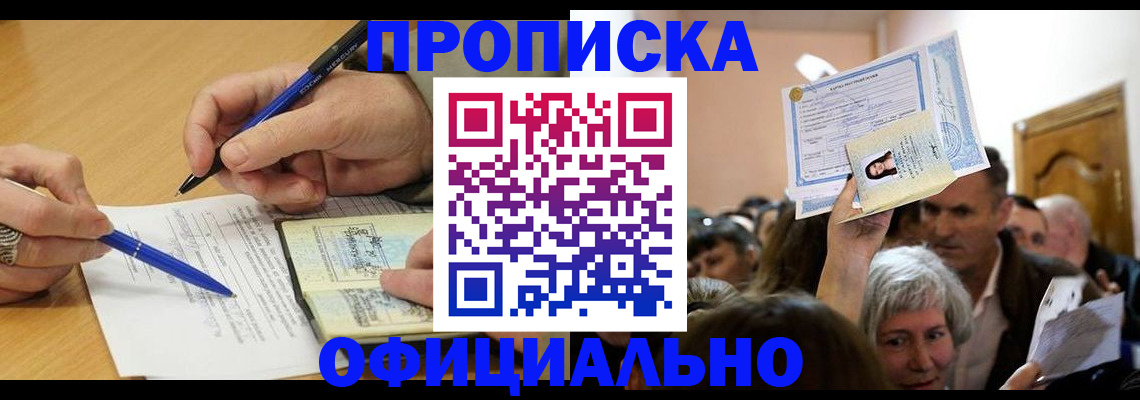 прописка паспорт в Козловке