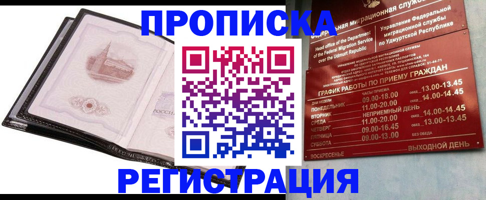 прописка 2025 в Козловке