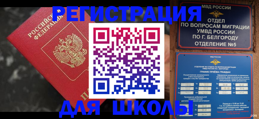 временная прописка в Козловке