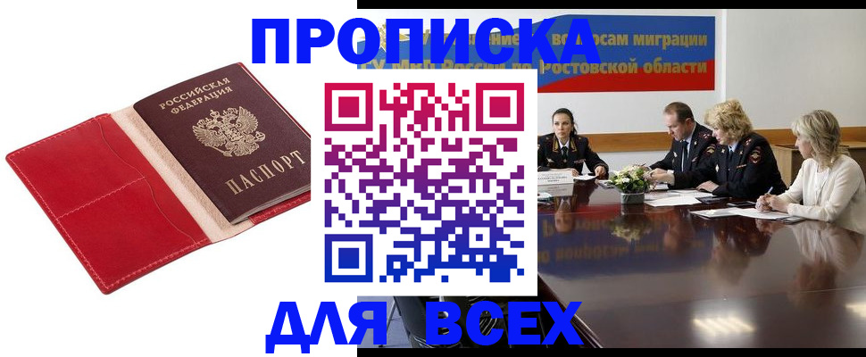 прописка законно в Козловке